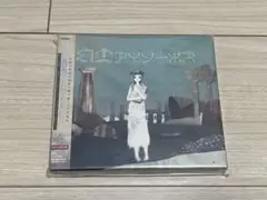 幻実アイソーポス2枚組 CD