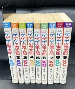 ゲゲゲの鬼太郎 完全復刻版 全9巻セット 全巻