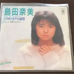 和モノ☆ 島田奈美 レコード 4枚セット 島田奈美 LP レコード 放課後のスケッチ 和モノ 1st album