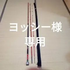 石鯛竿 イシダイキング