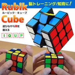 ルービックキューブ 六面体 知育玩具 マジックキューブ 全年齢層対象 脳トレ