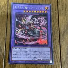遊戯王　レクストレメンデ　シク