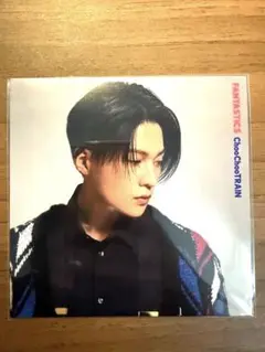 八木勇征FANTASTICS Choco Choco Train リパッケージ版