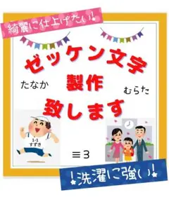 ❁ゼッケン文字オーダー❁