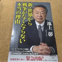 新・世界から戦争がなくならない本当の理由