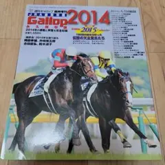 週刊ギャロップ臨時増刊号Gallop JRA重賞年鑑2015