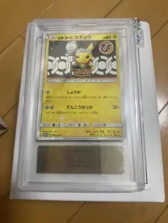 火消しのピカチュウ ARS10