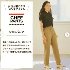 GU　ジーユー　シェフパンツ　ベージュ　L