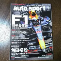 auto sport 2025年9月号