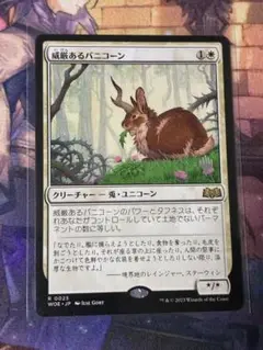MTG 威厳あるバニコーン プロモ