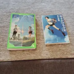 君の名は。時をかける少女。