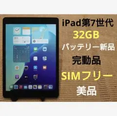 完動品SIMフリー液晶無傷iPad第7世代(A2198)本体32GB FMDFT