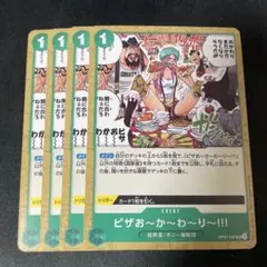 ワンピース カードゲーム ピザお〜かわ〜り〜!!! 4枚セット