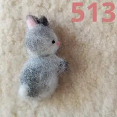 うさぎさん羊毛フェルトブローチ