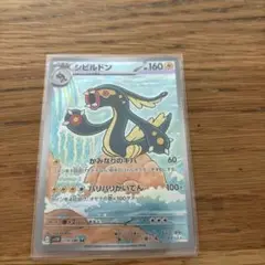 シビルドンAR ポケモンカード HP160