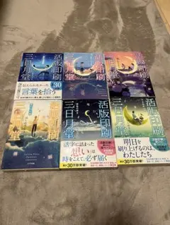 活版印刷三日月堂　全巻セット(1〜6)