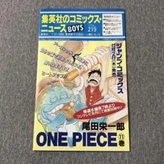 集英社のコミックスニュースvol.219 ジャンプ 新刊案内