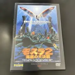 モスラ2 海底の大決戦 DVD 1997