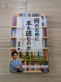 何のために本を読むのか 新しい時代に自分と世界をとらえ直すヒント