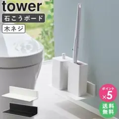 未使用　tower 壁取り付け収納棚　白　浮かせる収納　賃貸可　石膏ボードピン