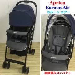 アップリカ 超軽量ベビーカー カルーンエアー Karoon Air ネイビー