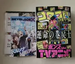新品★コロコロコミック 2025年8月号 全付録付き