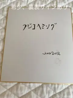 フジコヘミング　直筆サイン　寿押印　スウェーデンの歌　最終値下げ フジ子ヘミング「スエーデンの歌」シルクスクリーン版画 絵画