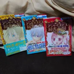 アンのマゴマゴ図書之国 1-3巻セット