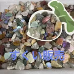 多色天然石セット ランダム1すくい