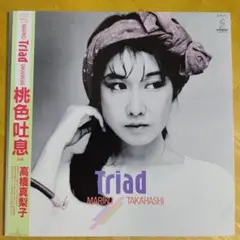 高橋真梨子のLPレコード「Triad」