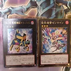 遊戯王   テラ・バイト    発条機雷ゼンマイン