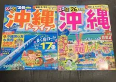 沖縄 るるぶ’26 最新版