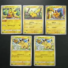 ピカチュウ ピカダッシュ　じゅうでん　なきごえ　ピカストライク　5枚セット
