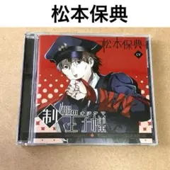 制服の王子様　制服のオジサマ　松本保典　警官のオジサマ　羽山正太郎　シチュCD