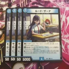ルード・ザーナ ルードザーナ 4枚