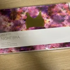 PIQUE FIT ナイトブラ