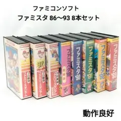 当時物 ファミコンソフト ファミスタ 86～93 レトロソフト NES