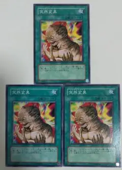 遊戯王　突然変異　301-038　型番一致　3枚セット