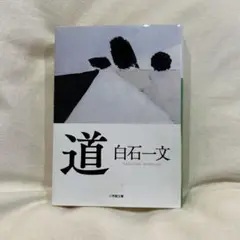 道