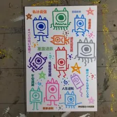 14c134※開運絵画（鬼神.五芒星）神谷雅治 作