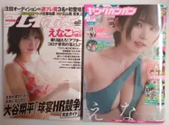 【未開封DVD】【えなこ 2冊・美品】ヤングガンガン、プレイボーイ 東雲うみ