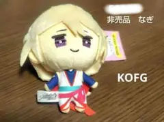 KOFGナギ ぬいぐるみ　非売品　限定　 約10cm 特典付き