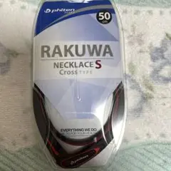ファイテンネック！入門モデル！クロスタイプ未使用新品！送料込み！