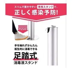 734消毒液スタンド 足踏み式 1Lボトル付き アルコールスタンド