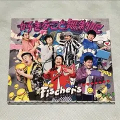 フィッシャーズ ラストリスタート 初回限定盤 トレカ　モトキ 新品未使用 Amazon.co.jp: Fischer's / 「Last Restart」 (初回限定盤