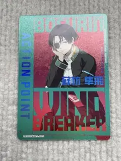 ユニオンアリーナ WINDBREAKER 蘇枋 隼飛 AP アクションポイント
