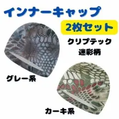 インナーキャップ ヘルメット 帽子 吸汗 速乾 自転車 サイクリング冷感