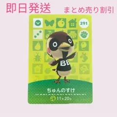 どうぶつの森　amiiboカード　ちゅんのすけ　まとめ売り割引