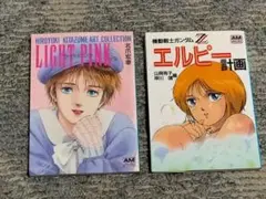 【書籍】アニメージュ文庫ライトピンク、エルピー計画