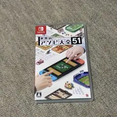 世界のアソビ大全51 Nintendo Switch